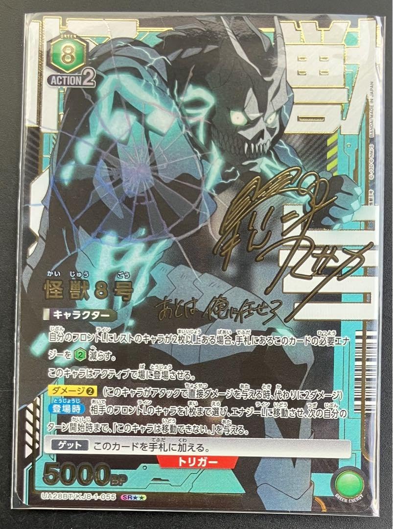 ユニオンアリーナ　怪獣８号 SR★★ 星2 パラレル Amazon.co.jp: 怪獣8号 ユニオンアリーナ サイン SR パラレル カード